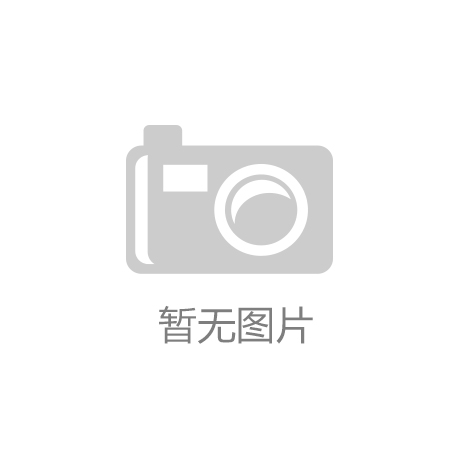 瑞达期货：经济复苏预期升温 需求延续沪铝偏强表现|江南登录网站